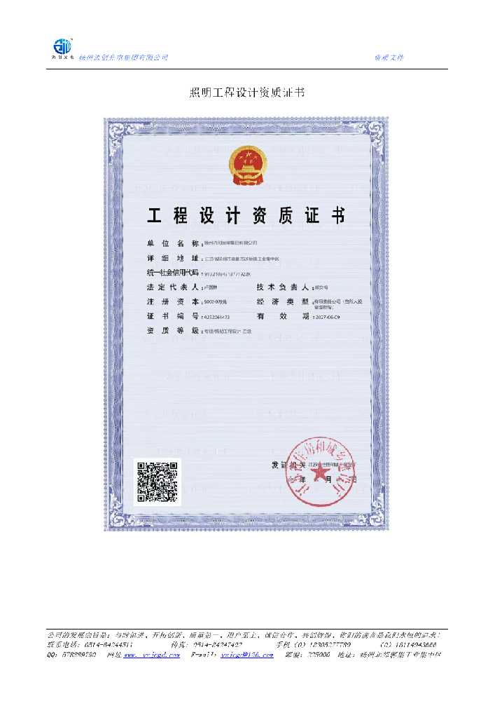 赤壁市照明工程设计资质证书