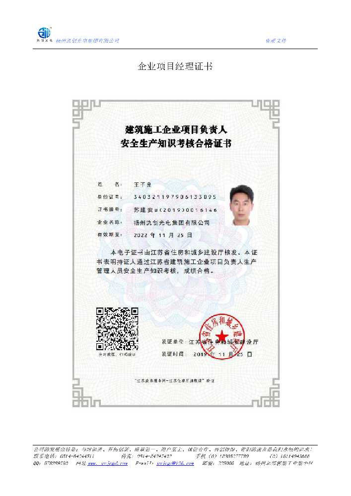 赤壁市企业项目经理证书