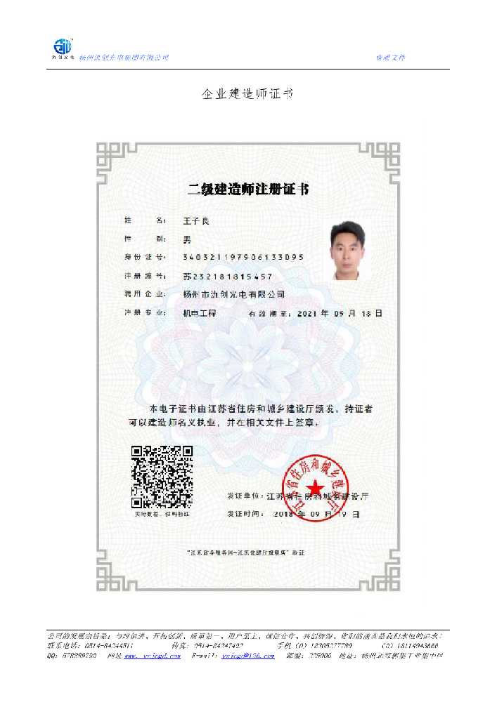 赤壁市企业建造师证书