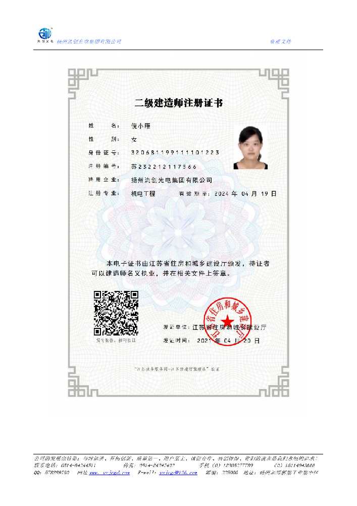 赤壁市二级建造师注册证书