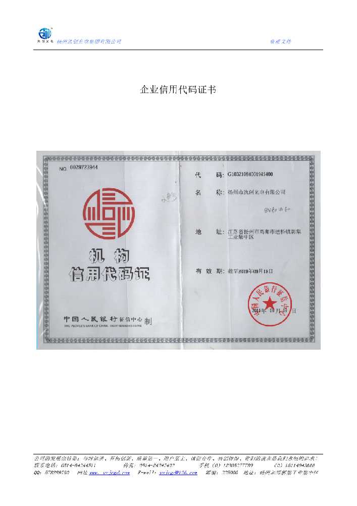 赤壁市企业信用代码证书